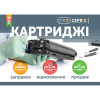 Запчастини до картриджів