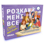 Розмовна гра Orner Розкажи мені все! Office edition (orner-3070)