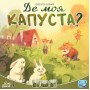 Настільна гра Lord of Boards Де моя капуста? (LOB2339UA)