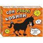 Настільна гра Сон рябої кобили
