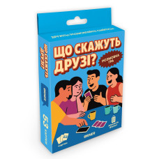 Міні-гра Orner Що скажуть друзі? (orner-3626)
