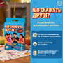 Міні-гра Orner Що скажуть друзі? (orner-3626)