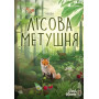 Настільна гра Lord of Boards Лісова метушня (LOB2329UA)