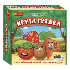 Настільна гра. Крута грядка