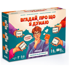 Гра для компанії Orner Вгадай, про що я думаю (orner-2617)