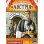 Настільна гра Lord of Boards Гранд-готель «Австрія» (LOB2309UA)