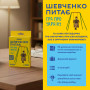 Міні-гра Orner Шевченко питає (orner-3627)