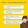 Міні-гра Orner Шевченко питає (orner-3627)
