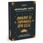 Картки з афірмаціями Orner Люблю та турбуюсь про себе (orner-2891)