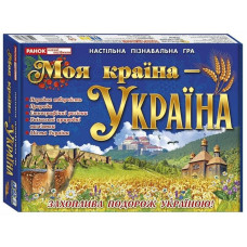 Навчальна пізнавальна гра. Моя країна - Україна