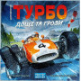 Настільна гра Lord of Boards Турбо: Дощі та грози (LOB2336UA)