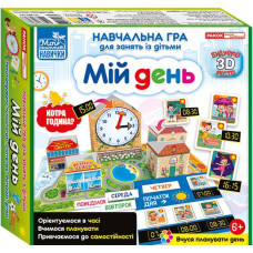 Навчальна гра Мій день