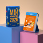 Календар з передбаченнями Orner Мій неймовірний 2026 рік (orner-2928)