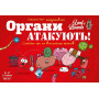 Настільна гра Lord of Boards Органи Атакують! (LOB2314UA)