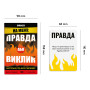 Гра для компанії Orner На межі: Правда або Виклик (orner-2683)
