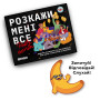 Розмовна гра Orner Розкажи мені все! Party edition (orner-2249)