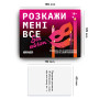 Розмовна гра Orner Розкажи мені все! Sex edition (orner-2677)