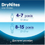 Подгузник Huggies DryNites для мальчиков 4-7 лет 10 шт (5029053527574)