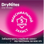 Подгузник Huggies DryNites для девочек 4-7 лет 10 шт (5029053527581)