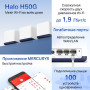 Беспроводной маршрутизатор Mercusys Halo H50G(3-pack) (AC1900, 3хGE WAN/LAN, Beamforming, MESH, 3-pack)