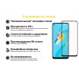 Защитное стекло BeCover для Oppo A54 Black (706655)
